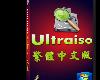 [燒錄軟體]UltraISO Premium Edition 9.3.6.2750_光碟映像檔製作/轉換工具_零售版(5P)