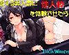 [GE] [DICK WIMPS] [269MB] 愛する妻に<strong><font color="#D94836">他人棒</font></strong>を体験させたら (日語)『成人向』(1P)