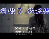 (國語KTV)楊宗緯2015新單曲-我變了 我沒變 ）  自制版本(2P)