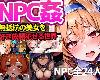 [KFⓂ] NPC姦 無抵抗の美女を好き放題犯せる世界 (ZIP 221MB/RPG)(3P)