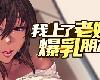 [MG] 我上了老媽的爆乳朋友/母ちゃんの友達にシコってる… [官方繁中] (RAR 1.66GB/HAG|ADV)(9P)