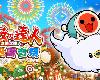 [PC] 太鼓之達人 咚咚雷音祭 Build.16613002-1.12 [TC](RAR 2.6GB@K2S[ⓂⓋ]@MUG)(4P)